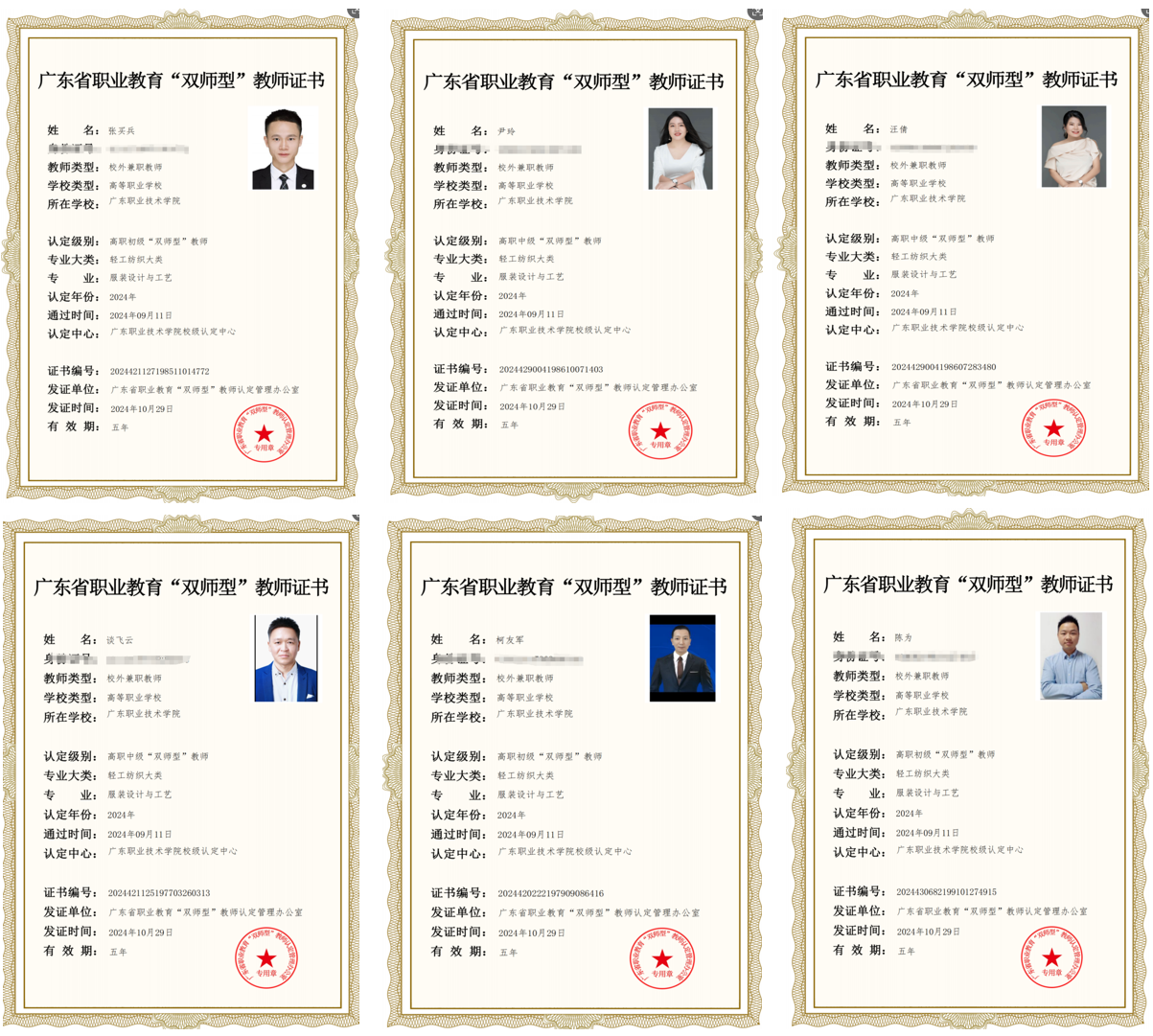 BB贝博艾弗森6位老师，荣获 “ 双师型 ” 教师认定！