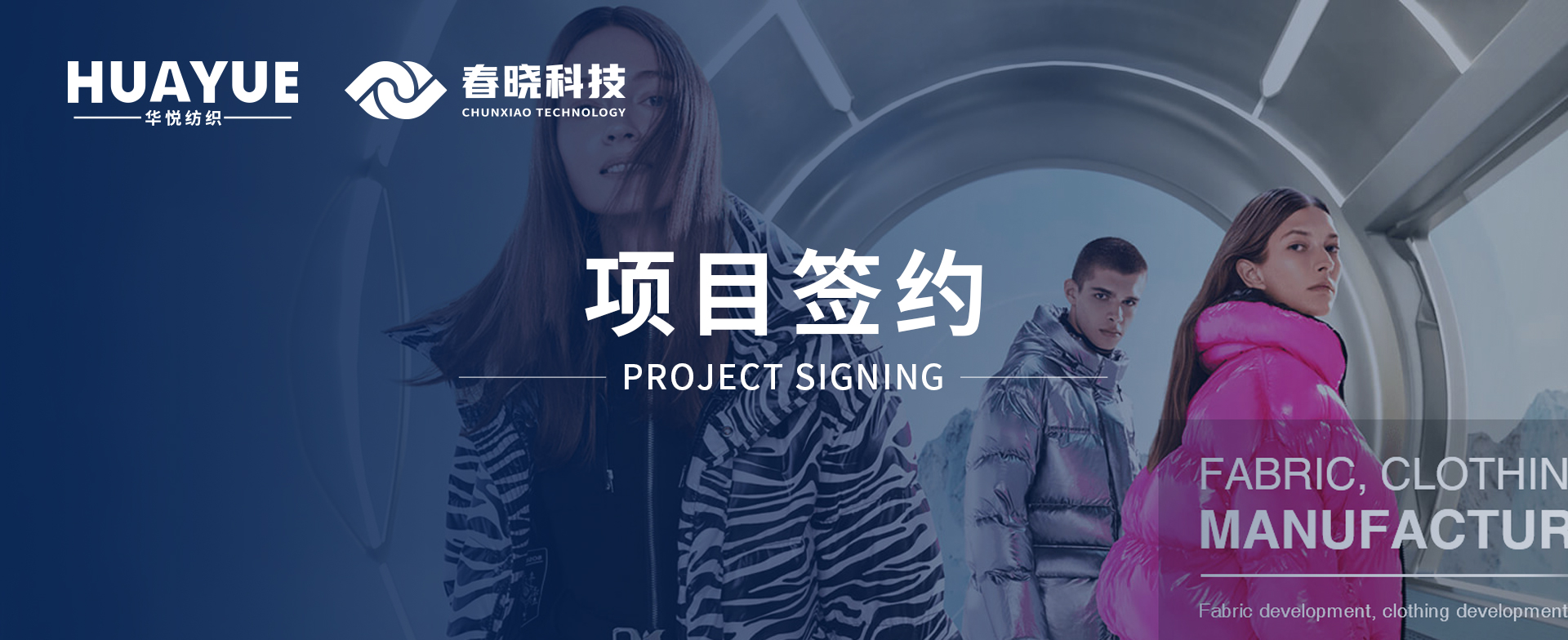 华悦纺织携手BB贝博艾弗森，共启数字化精益管理与海外市场新征程